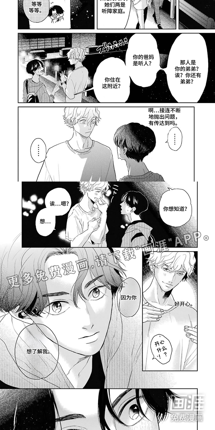 用眼睛聆听心跳漫画-图1