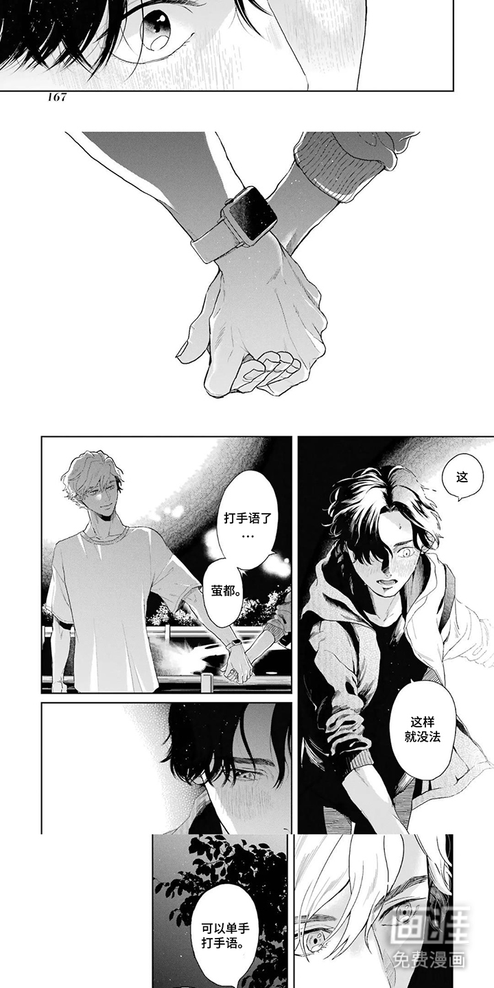 用眼睛聆听心跳漫画-图2