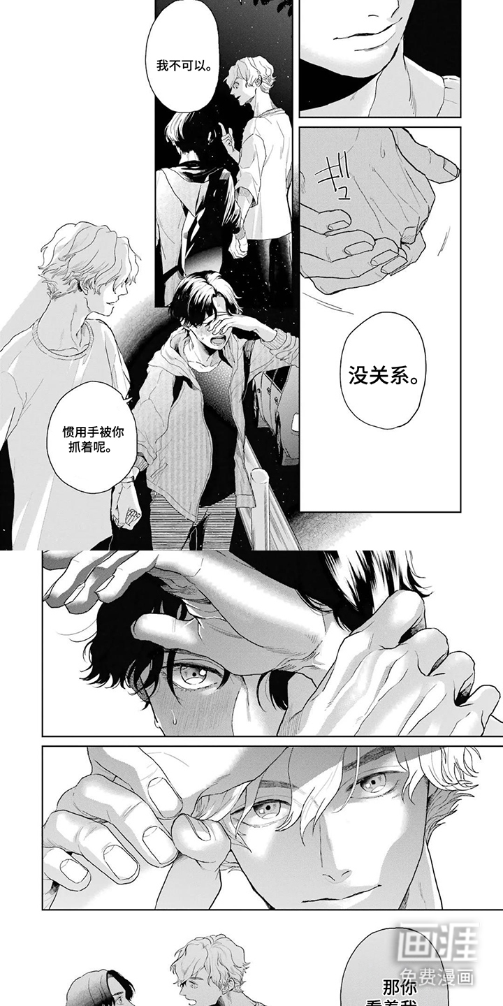 用眼睛聆听心跳漫画-图3