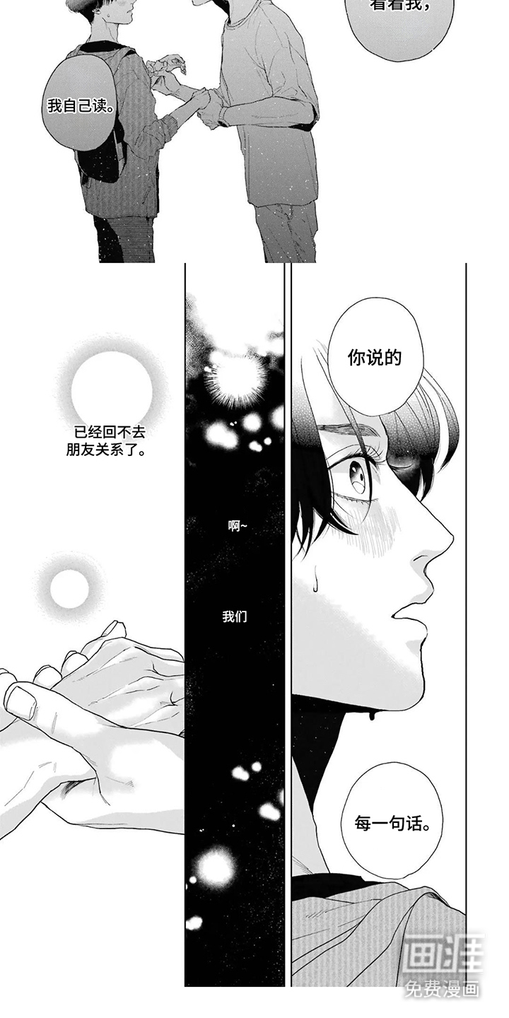 用眼睛聆听心跳漫画-图4