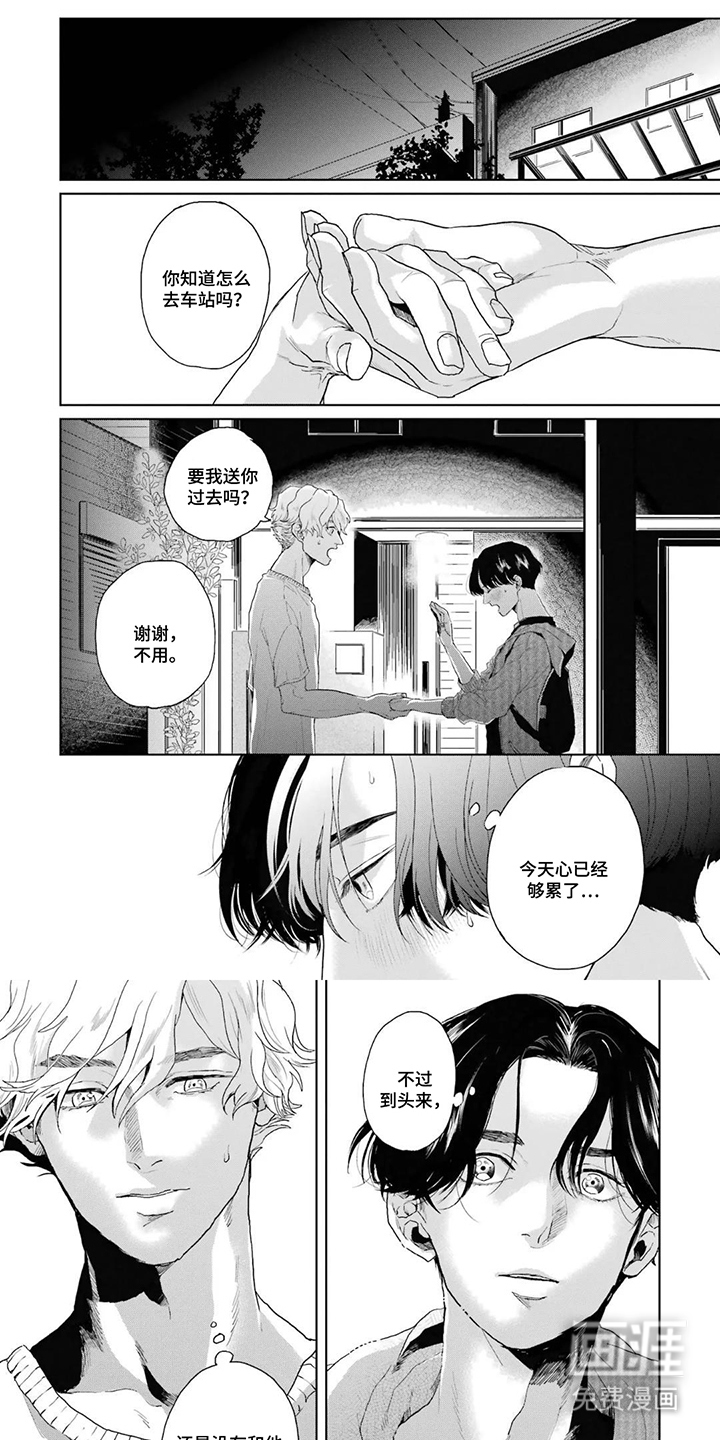 用眼睛聆听心跳漫画-图5