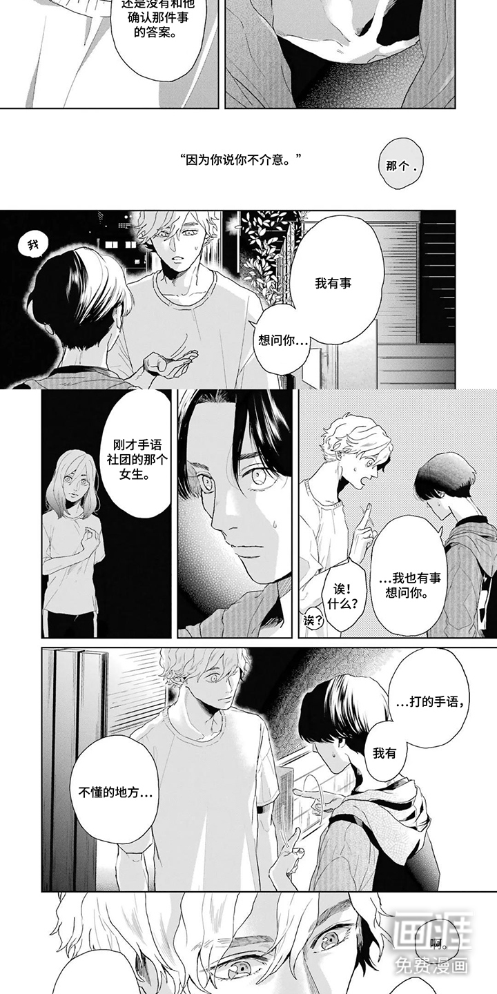 用眼睛聆听心跳漫画-图6