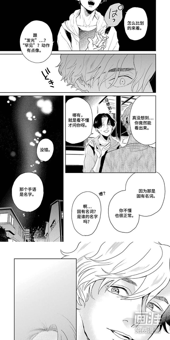 用眼睛聆听心跳漫画-图0