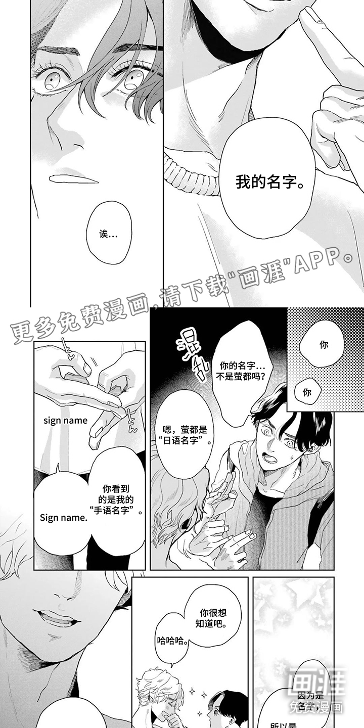 用眼睛聆听心跳漫画-图1