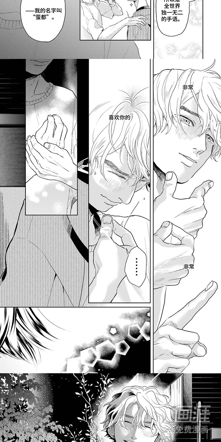 用眼睛聆听心跳漫画-图2