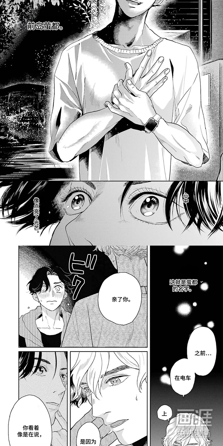 用眼睛聆听心跳漫画-图3