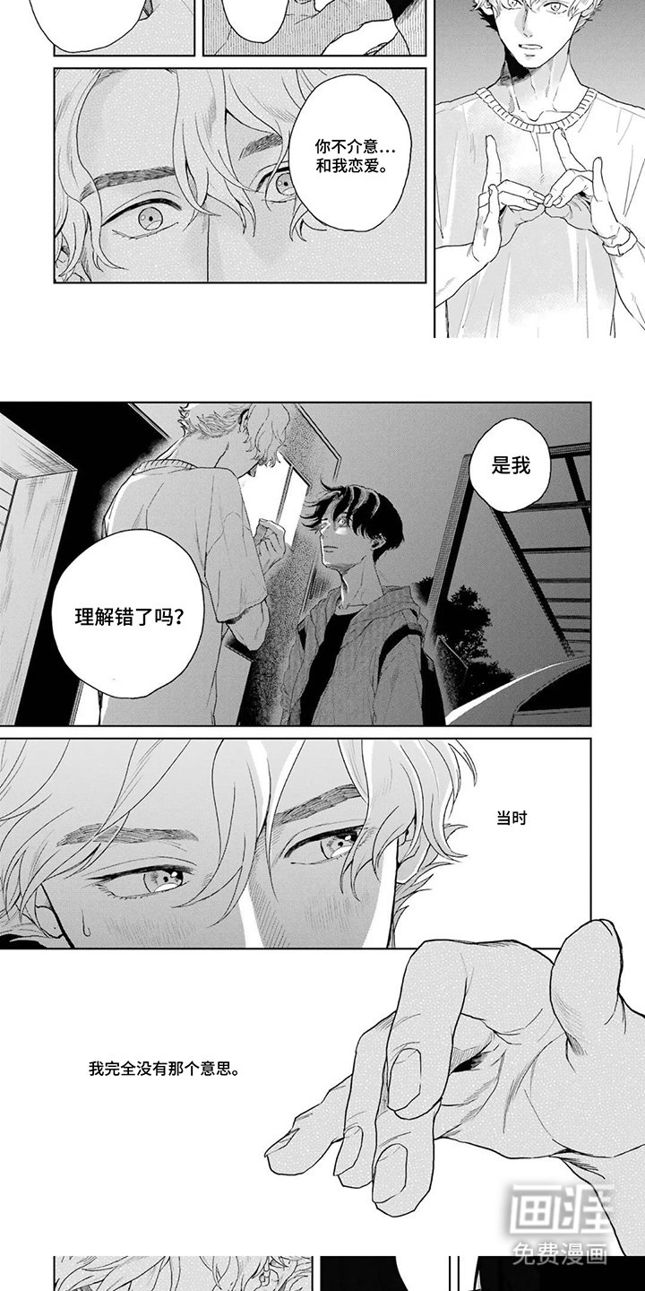 用眼睛聆听心跳漫画-图4