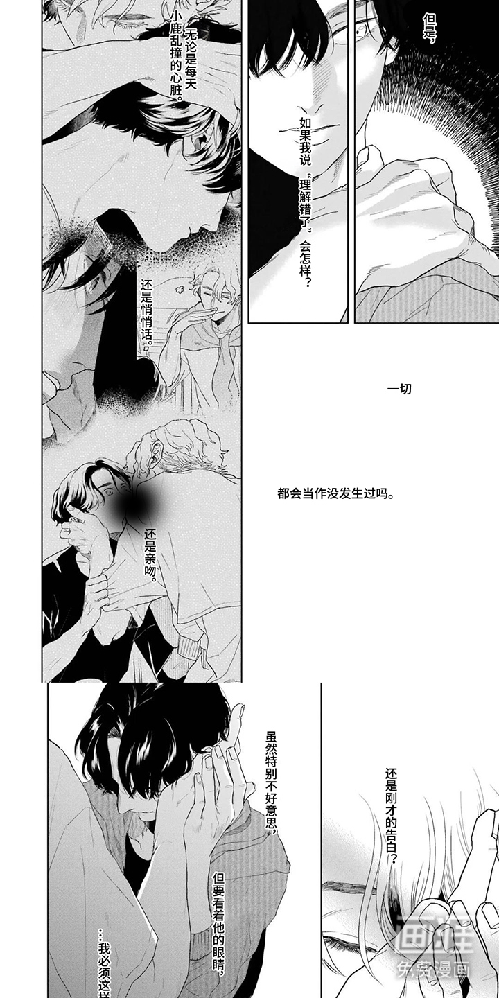 用眼睛聆听心跳漫画-图5