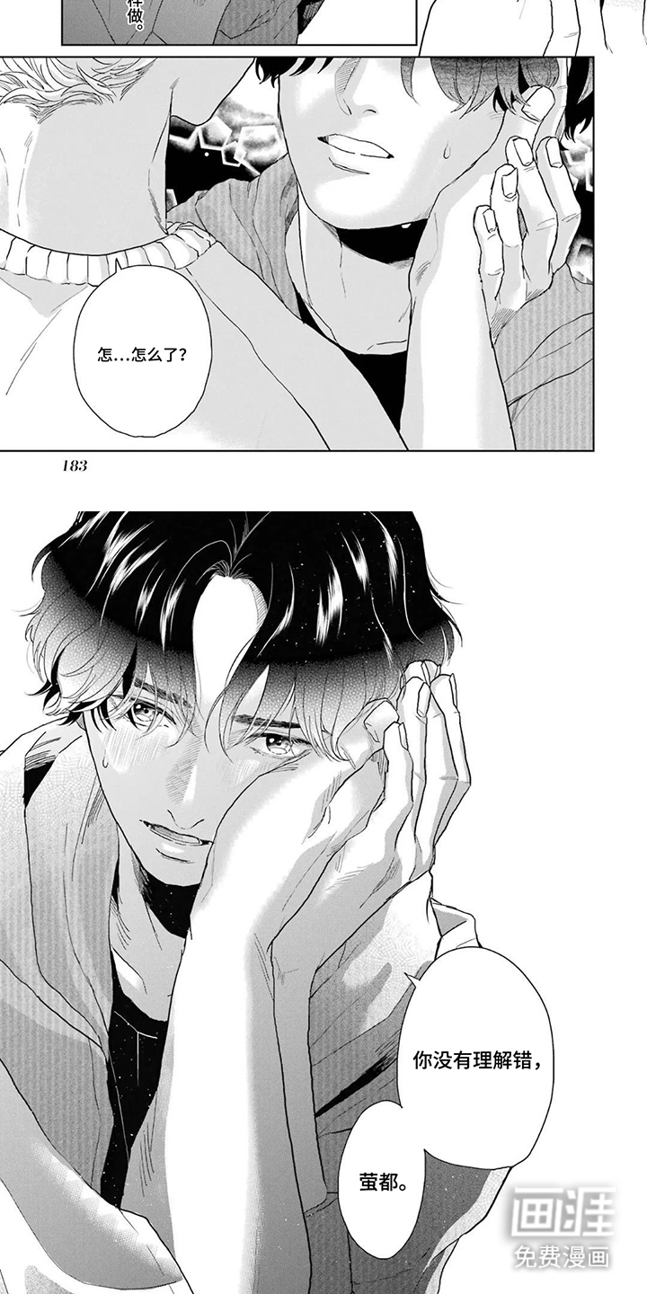 用眼睛聆听心跳漫画-图6