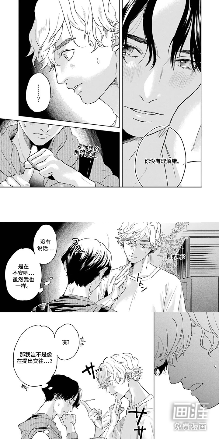 用眼睛聆听心跳漫画-图0