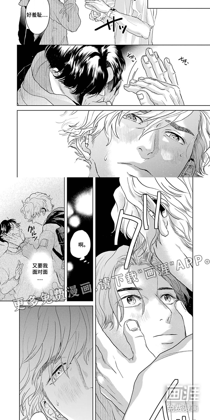 用眼睛聆听心跳漫画-图1