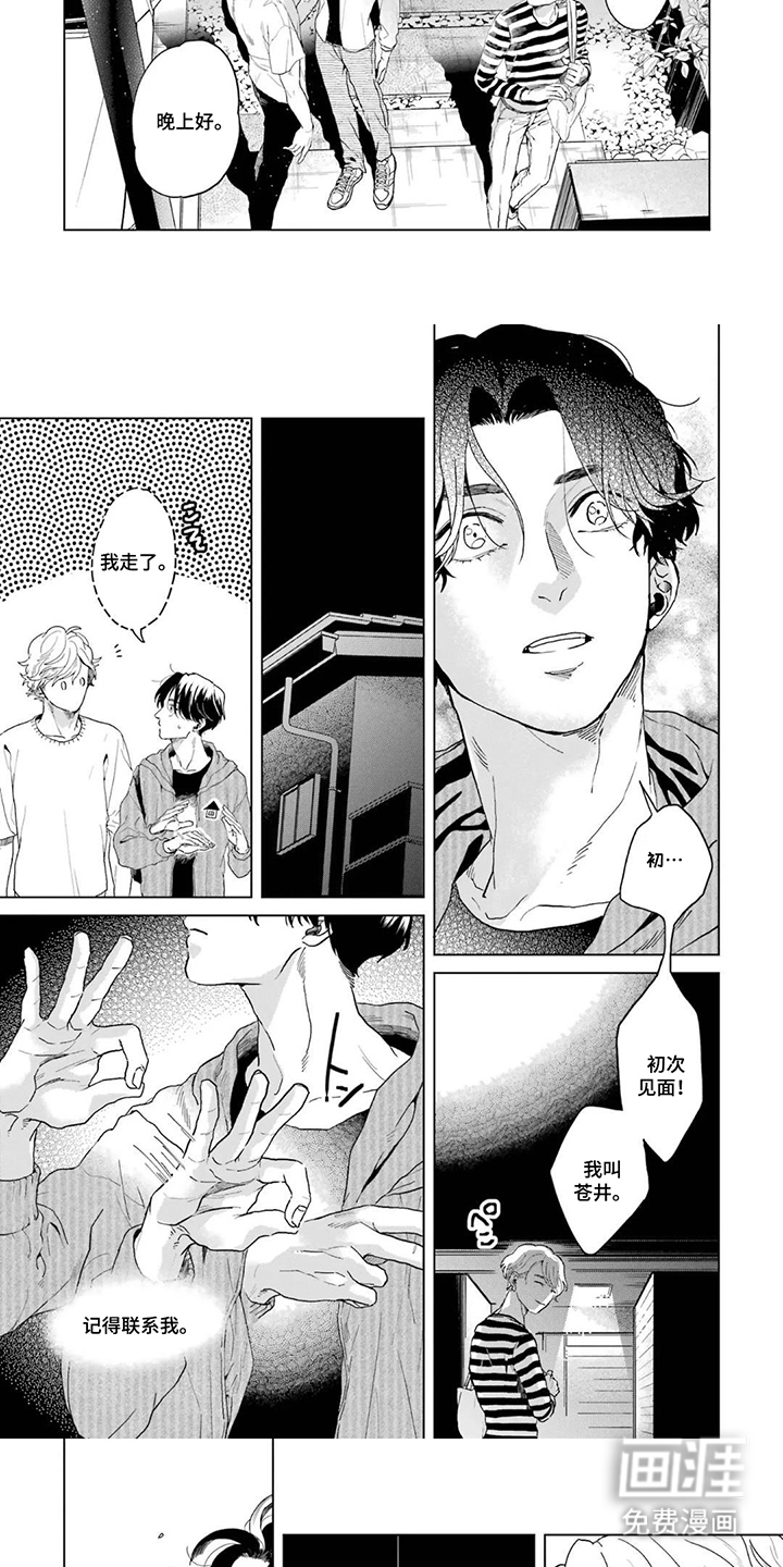 用眼睛聆听心跳漫画-图4