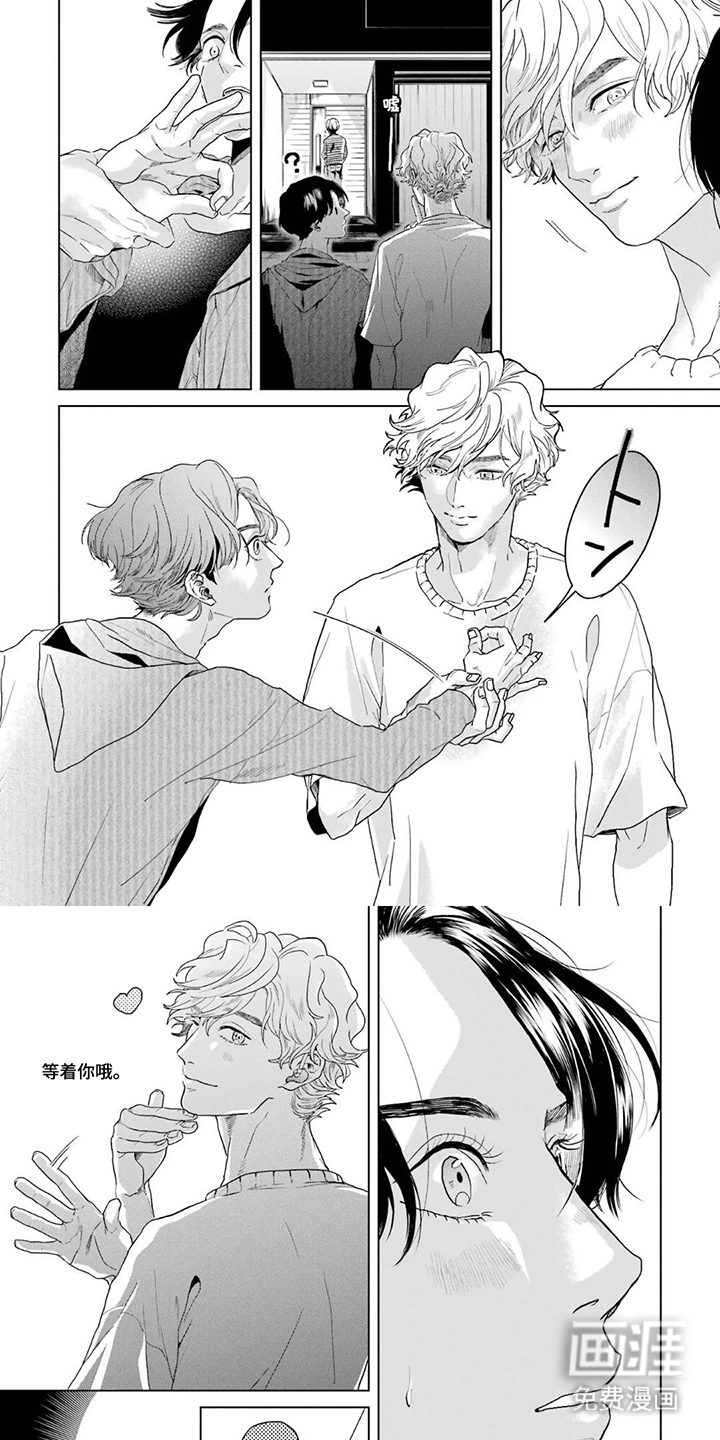 用眼睛聆听心跳漫画-图5