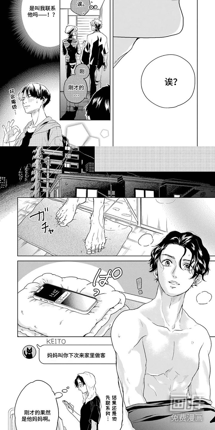 用眼睛聆听心跳漫画-图6