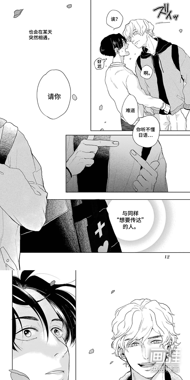 用眼睛聆听心跳漫画-图0
