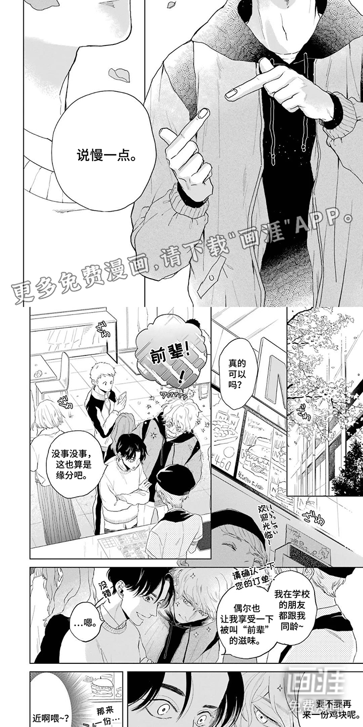 用眼睛聆听心跳漫画-图1