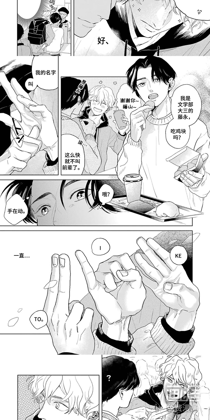 用眼睛聆听心跳漫画-图2
