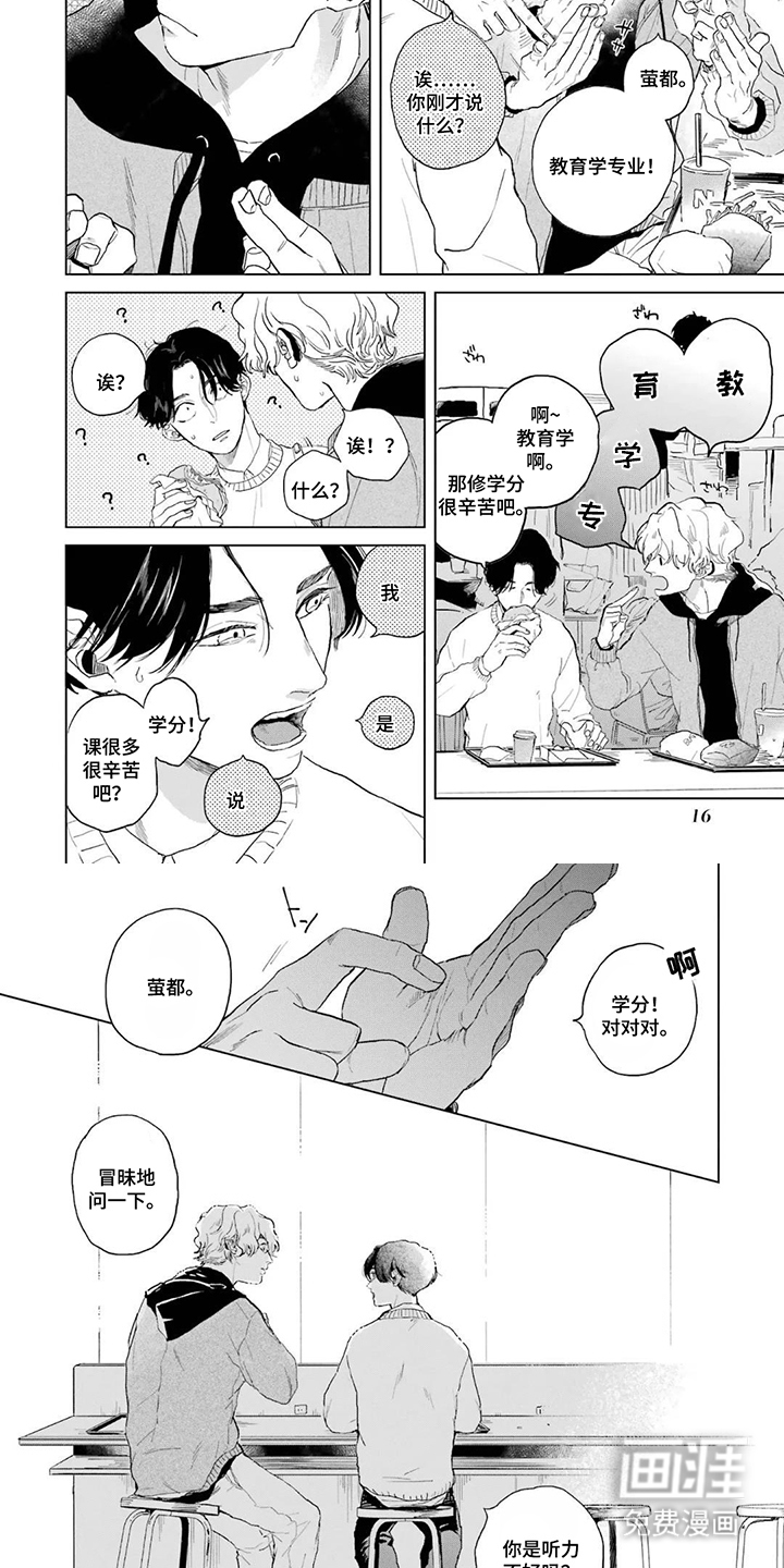 用眼睛聆听心跳漫画-图3