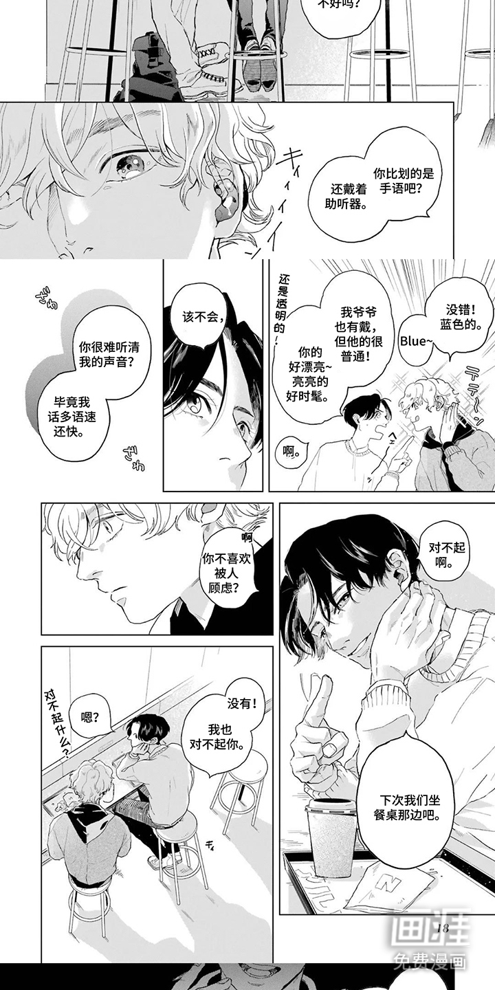用眼睛聆听心跳漫画-图4