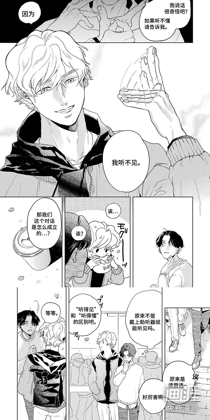 用眼睛聆听心跳漫画-图5