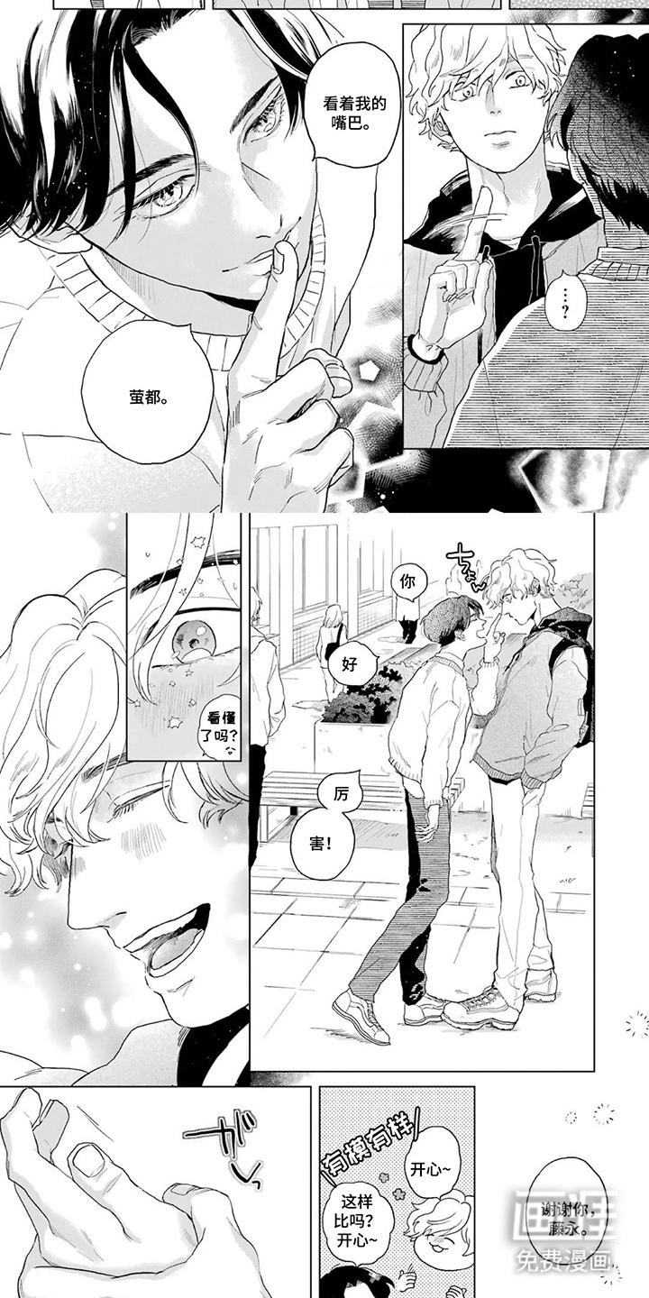 用眼睛聆听心跳漫画-图6