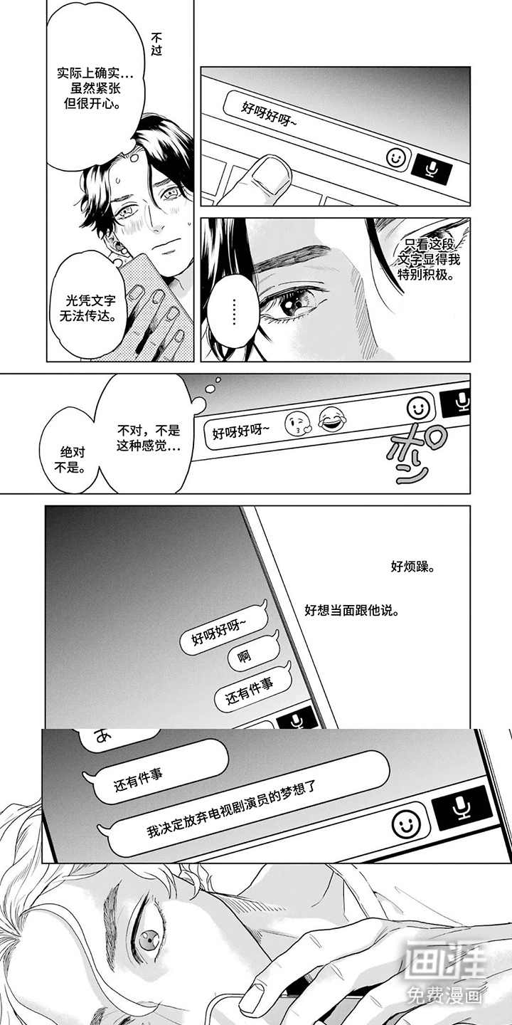 用眼睛聆听心跳漫画-图0