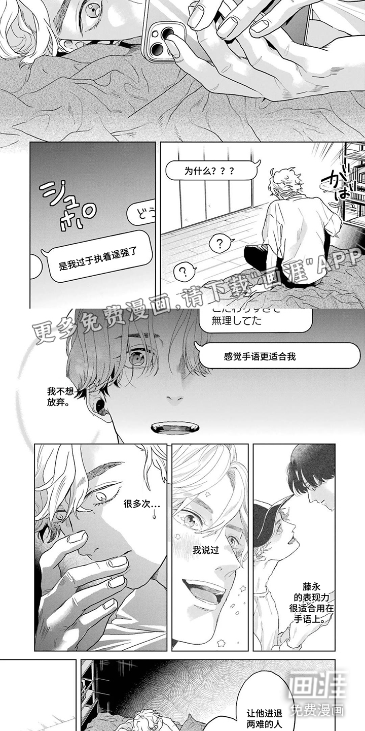 用眼睛聆听心跳漫画-图1