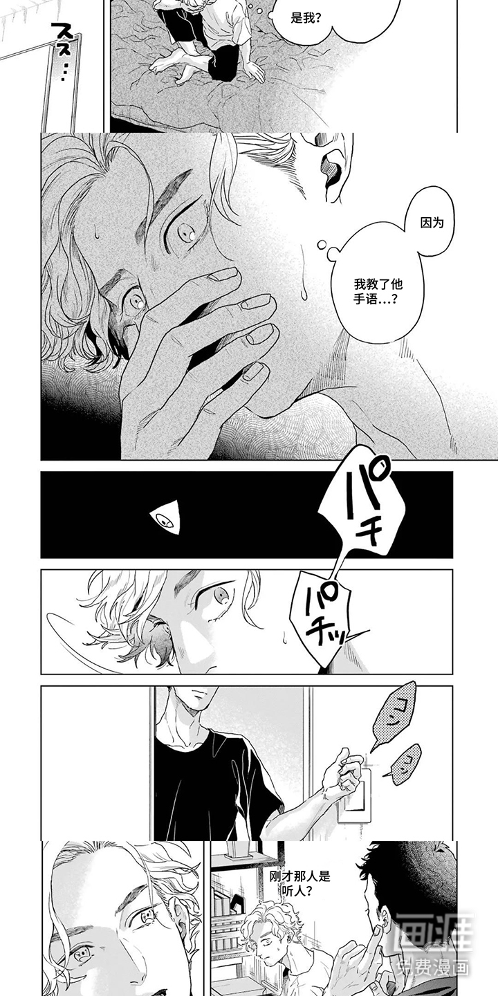 用眼睛聆听心跳漫画-图2