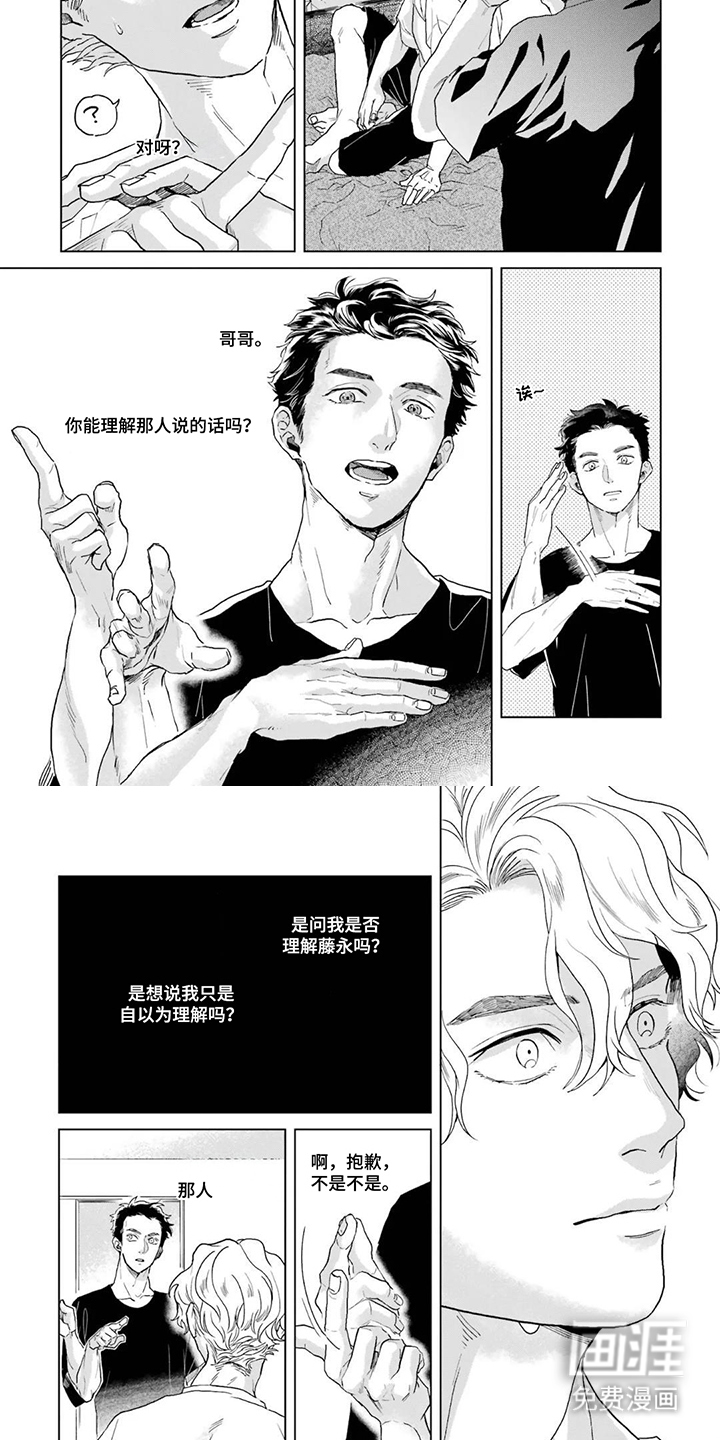 用眼睛聆听心跳漫画-图3
