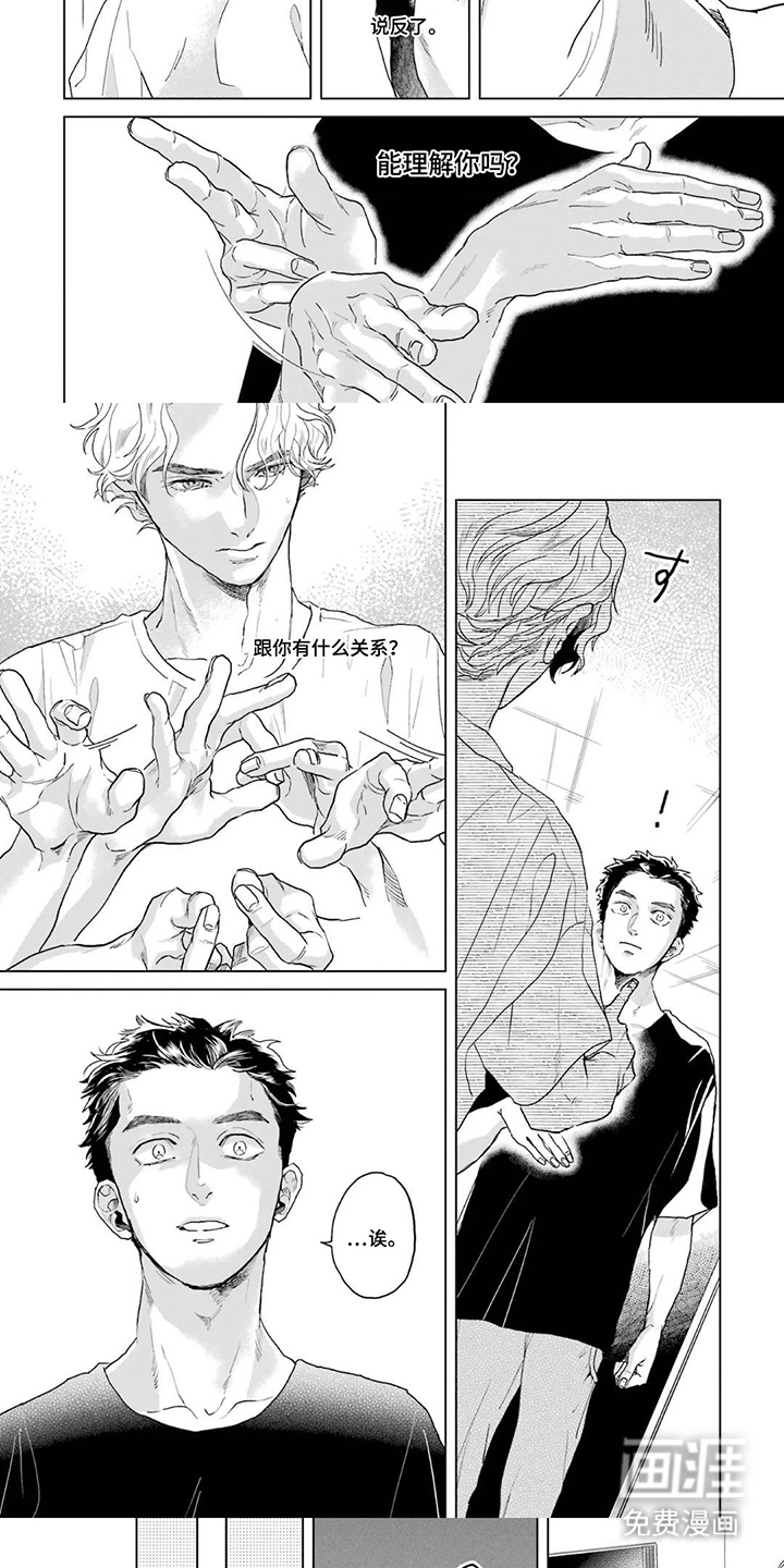 用眼睛聆听心跳漫画-图4