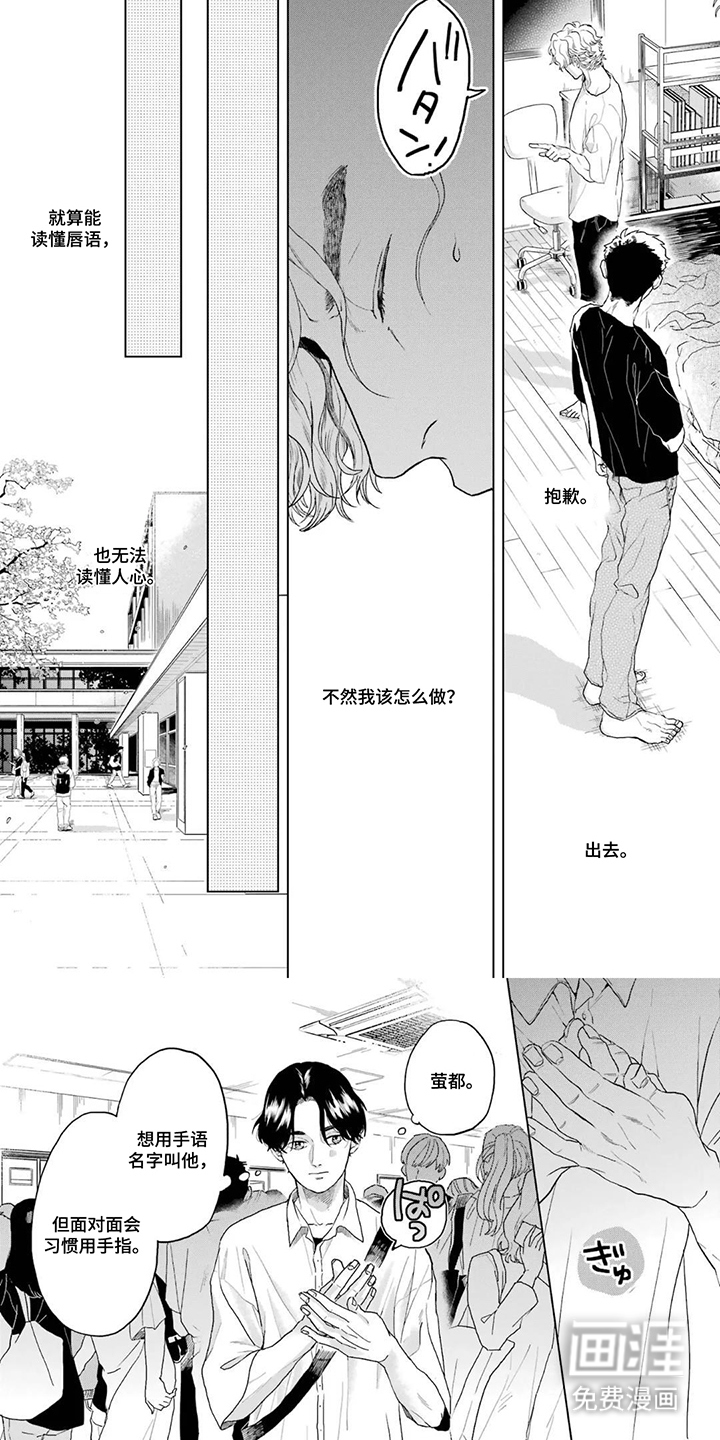 用眼睛聆听心跳漫画-图5