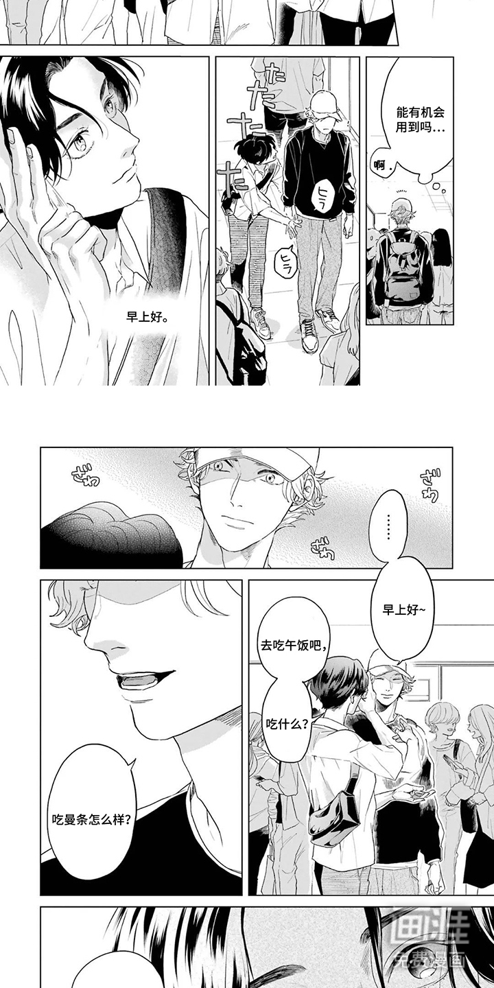 用眼睛聆听心跳漫画-图6