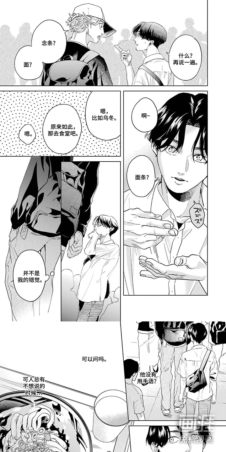 用眼睛聆听心跳漫画-图0