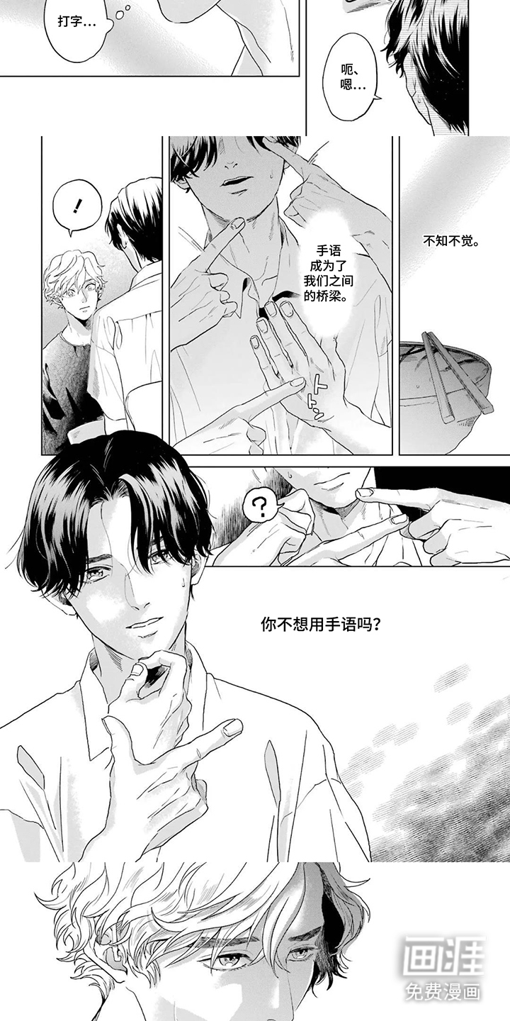 用眼睛聆听心跳漫画-图2