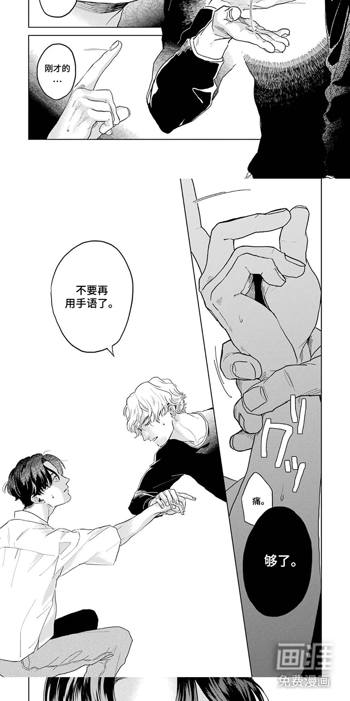 用眼睛聆听心跳漫画-图4