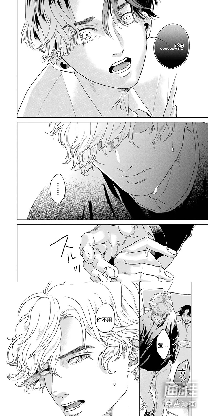 用眼睛聆听心跳漫画-图5