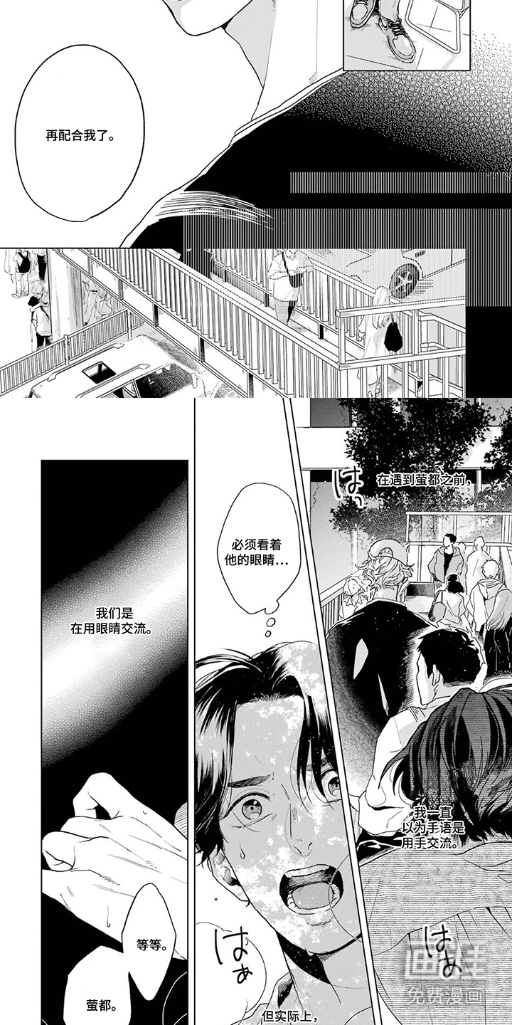 用眼睛聆听心跳漫画-图6
