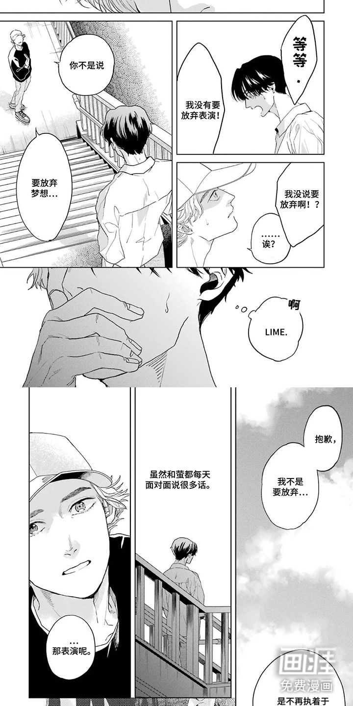 用眼睛聆听心跳漫画-图3