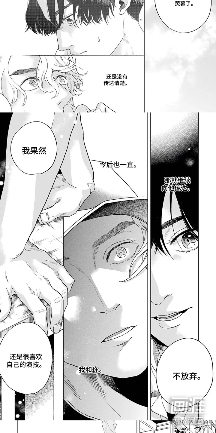 用眼睛聆听心跳漫画-图4