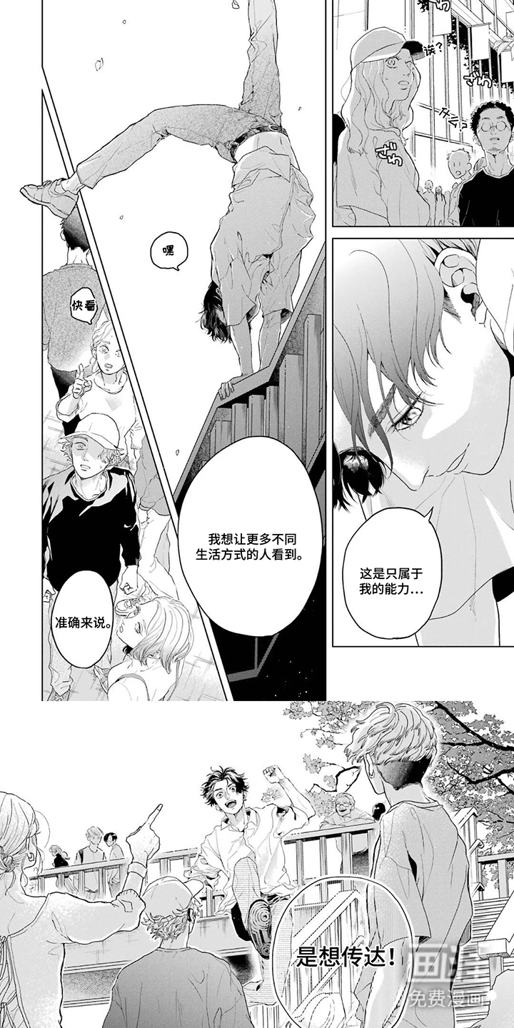 用眼睛聆听心跳漫画-图5