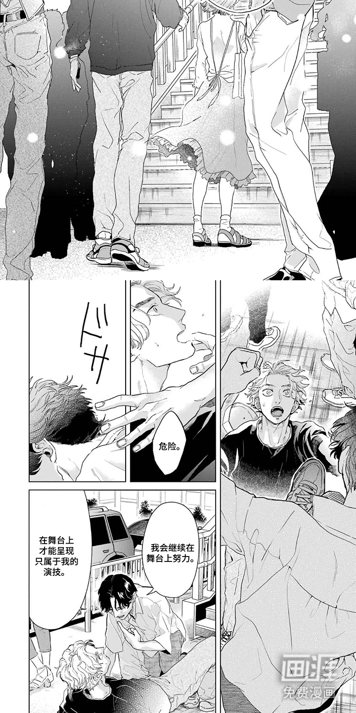 用眼睛聆听心跳漫画-图6