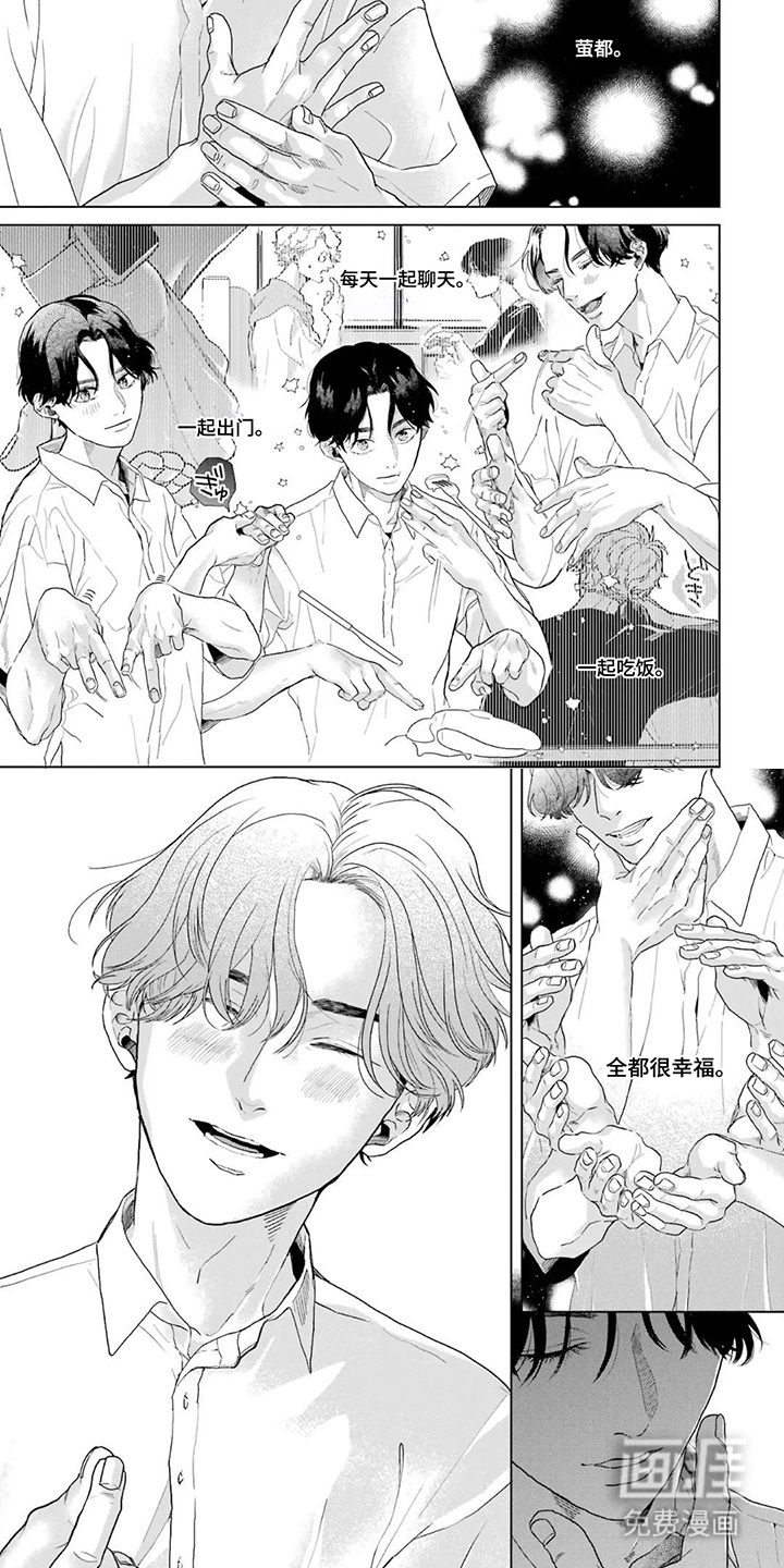 用眼睛聆听心跳漫画-图3