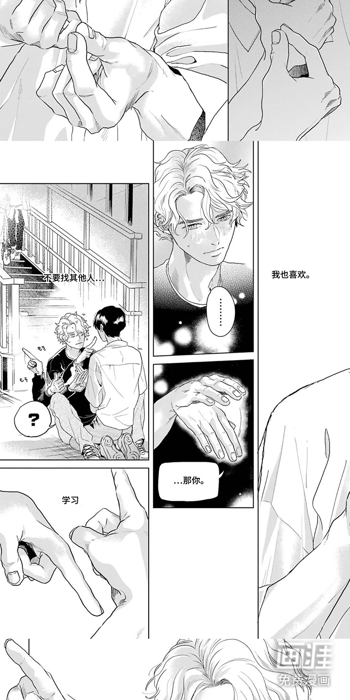 用眼睛聆听心跳漫画-图4