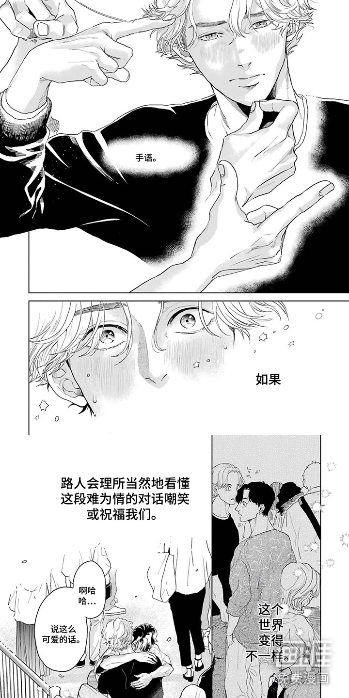 用眼睛聆听心跳漫画-图5