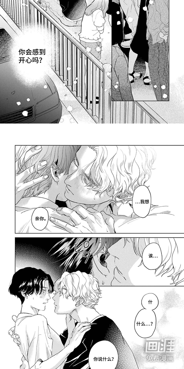 用眼睛聆听心跳漫画-图6