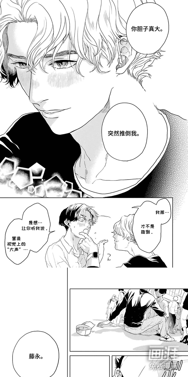 用眼睛聆听心跳第24话第1页