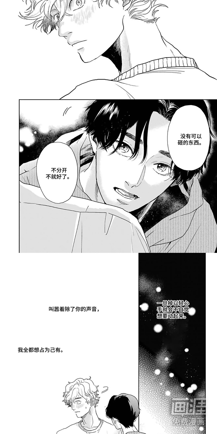 用眼睛聆听心跳漫画-图6
