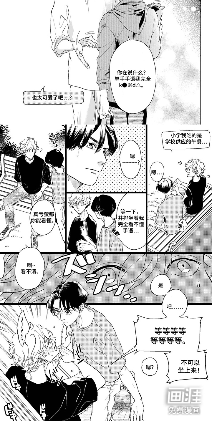 用眼睛聆听心跳漫画-图7