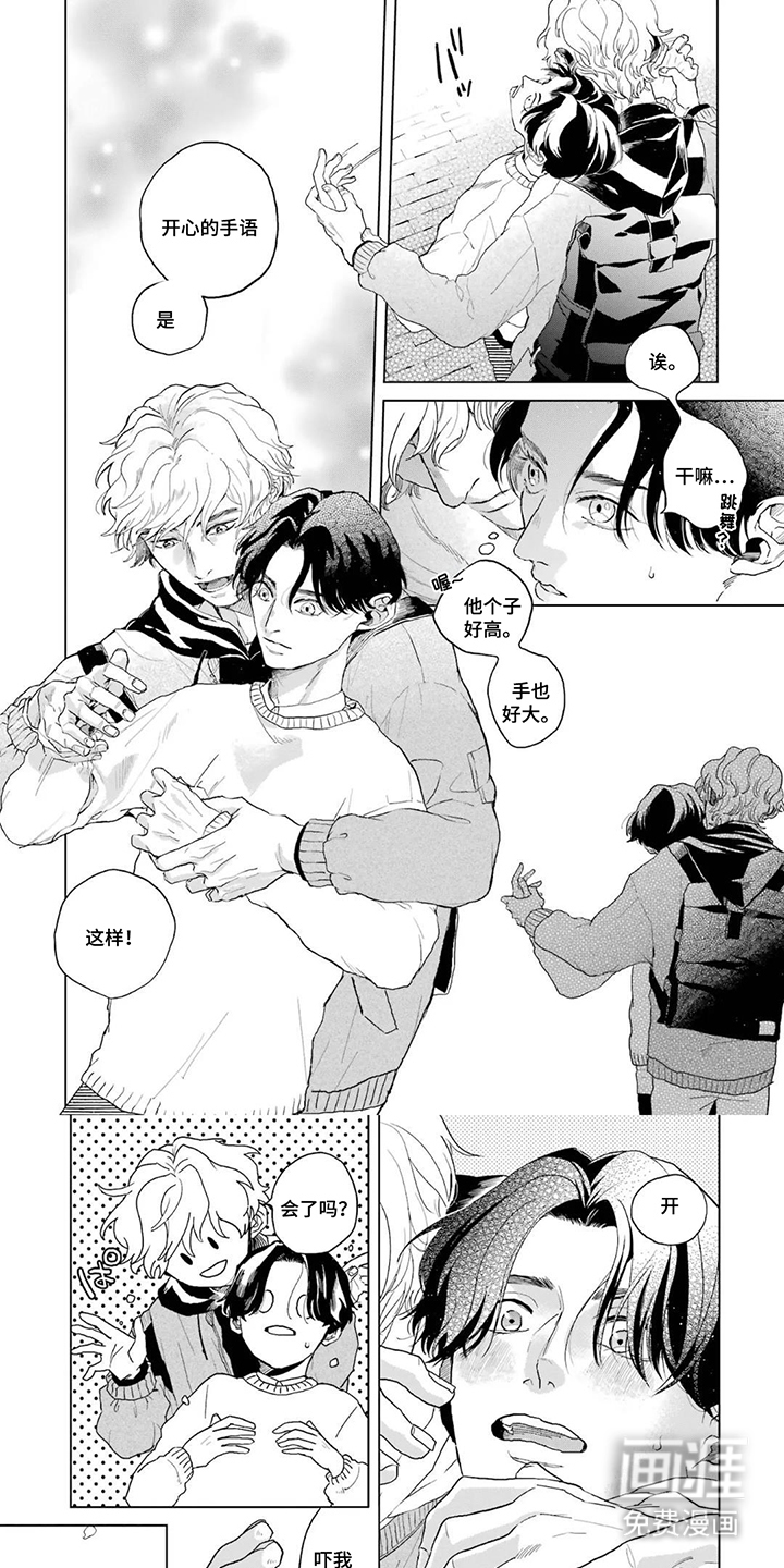用眼睛聆听心跳漫画-图0