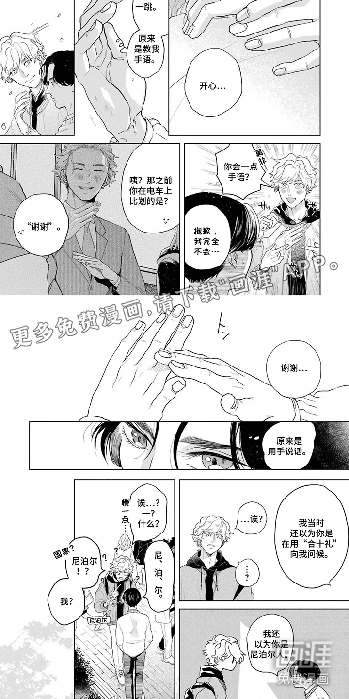用眼睛聆听心跳漫画-图1